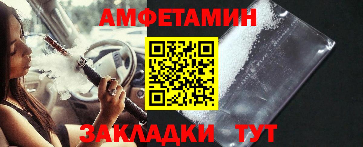 АМФ  Amphetamine VHQ  Вход с VPN  Карпинск 