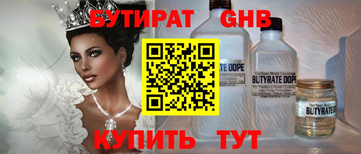 БУТИРАТ GHB  Вход с VPN  Карпинск 