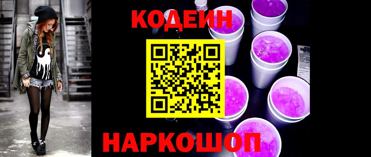 Codein напиток Lean (лин)  закладка  Карпинск  Вход с VPN  Кодеиновый сироп Lean Purple Drank 